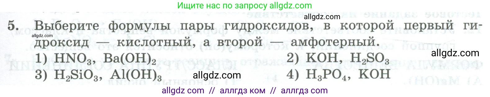 Химия, 8 класс Проверочные и контрольные работы, авторы: Габриелян Олег Саргисович, Лысова Галина Георгиевна, издательство Просвещение, Москва, 2023, белого цвета, страница 167, номер 5, Условие