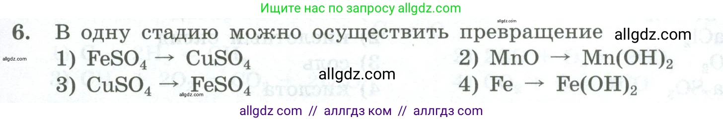 Химия, 8 класс Проверочные и контрольные работы, авторы: Габриелян Олег Саргисович, Лысова Галина Георгиевна, издательство Просвещение, Москва, 2023, белого цвета, страница 167, номер 6, Условие