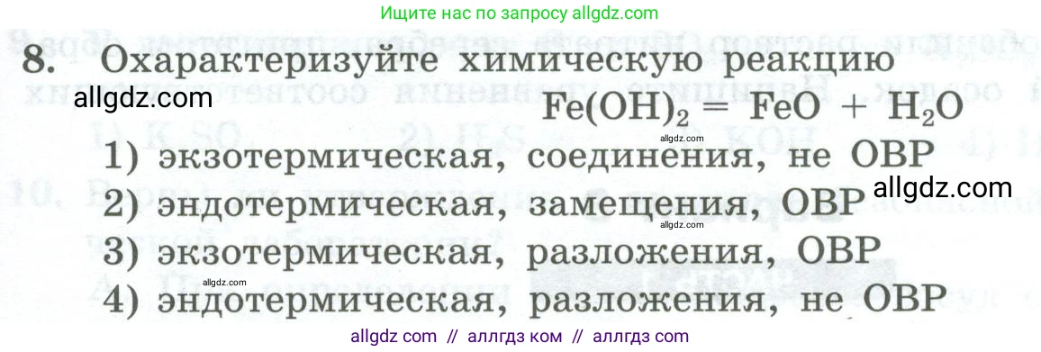 Химия, 8 класс Проверочные и контрольные работы, авторы: Габриелян Олег Саргисович, Лысова Галина Георгиевна, издательство Просвещение, Москва, 2023, белого цвета, страница 167, номер 8, Условие