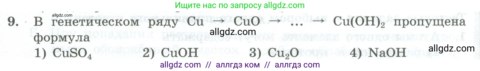 Химия, 8 класс Проверочные и контрольные работы, авторы: Габриелян Олег Саргисович, Лысова Галина Георгиевна, издательство Просвещение, Москва, 2023, белого цвета, страница 167, номер 9, Условие