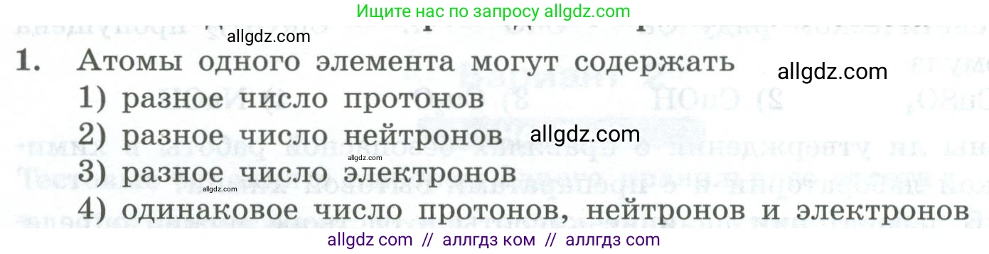 Химия, 8 класс Проверочные и контрольные работы, авторы: Габриелян Олег Саргисович, Лысова Галина Георгиевна, издательство Просвещение, Москва, 2023, белого цвета, страница 168, номер 1, Условие
