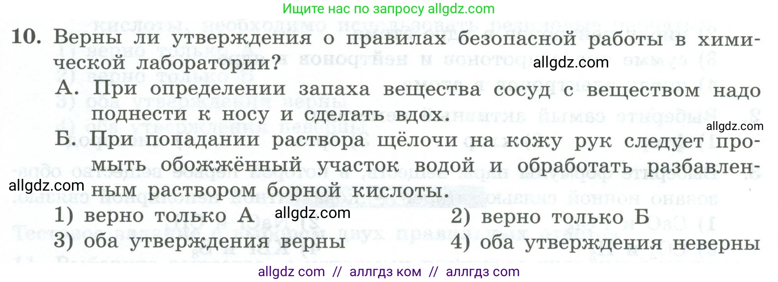 Химия, 8 класс Проверочные и контрольные работы, авторы: Габриелян Олег Саргисович, Лысова Галина Георгиевна, издательство Просвещение, Москва, 2023, белого цвета, страница 169, номер 10, Условие
