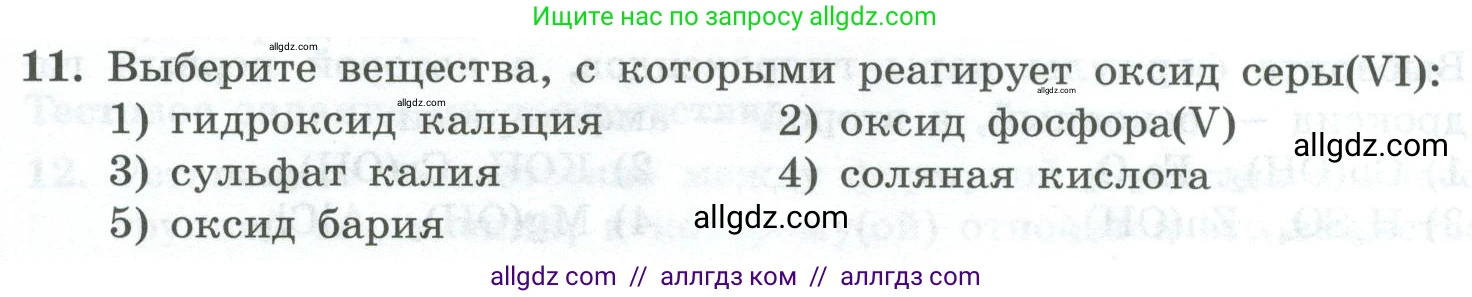 Химия, 8 класс Проверочные и контрольные работы, авторы: Габриелян Олег Саргисович, Лысова Галина Георгиевна, издательство Просвещение, Москва, 2023, белого цвета, страница 169, номер 11, Условие