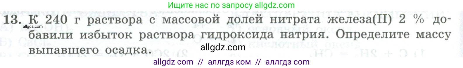 Химия, 8 класс Проверочные и контрольные работы, авторы: Габриелян Олег Саргисович, Лысова Галина Георгиевна, издательство Просвещение, Москва, 2023, белого цвета, страница 170, номер 13, Условие