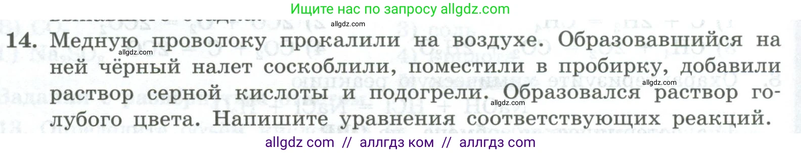 Химия, 8 класс Проверочные и контрольные работы, авторы: Габриелян Олег Саргисович, Лысова Галина Георгиевна, издательство Просвещение, Москва, 2023, белого цвета, страница 170, номер 14, Условие