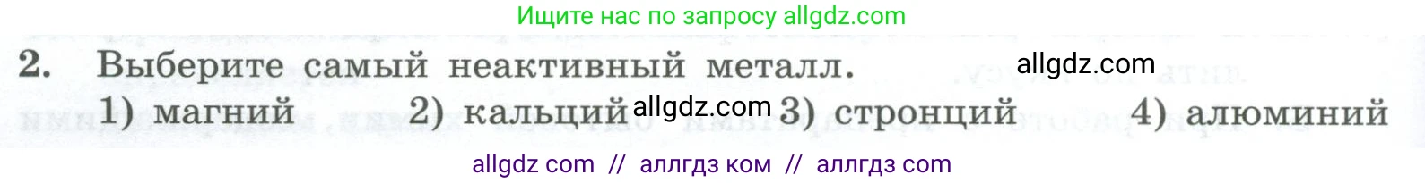 Химия, 8 класс Проверочные и контрольные работы, авторы: Габриелян Олег Саргисович, Лысова Галина Георгиевна, издательство Просвещение, Москва, 2023, белого цвета, страница 168, номер 2, Условие