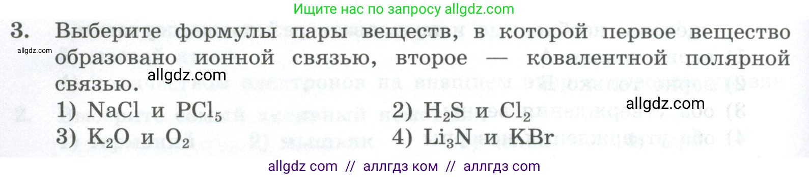 Химия, 8 класс Проверочные и контрольные работы, авторы: Габриелян Олег Саргисович, Лысова Галина Георгиевна, издательство Просвещение, Москва, 2023, белого цвета, страница 168, номер 3, Условие