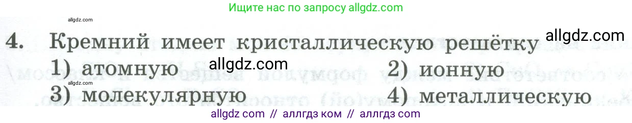 Химия, 8 класс Проверочные и контрольные работы, авторы: Габриелян Олег Саргисович, Лысова Галина Георгиевна, издательство Просвещение, Москва, 2023, белого цвета, страница 169, номер 4, Условие