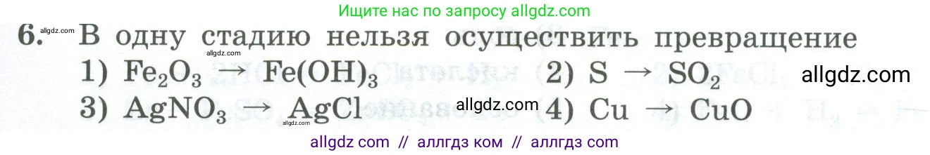 Химия, 8 класс Проверочные и контрольные работы, авторы: Габриелян Олег Саргисович, Лысова Галина Георгиевна, издательство Просвещение, Москва, 2023, белого цвета, страница 169, номер 6, Условие