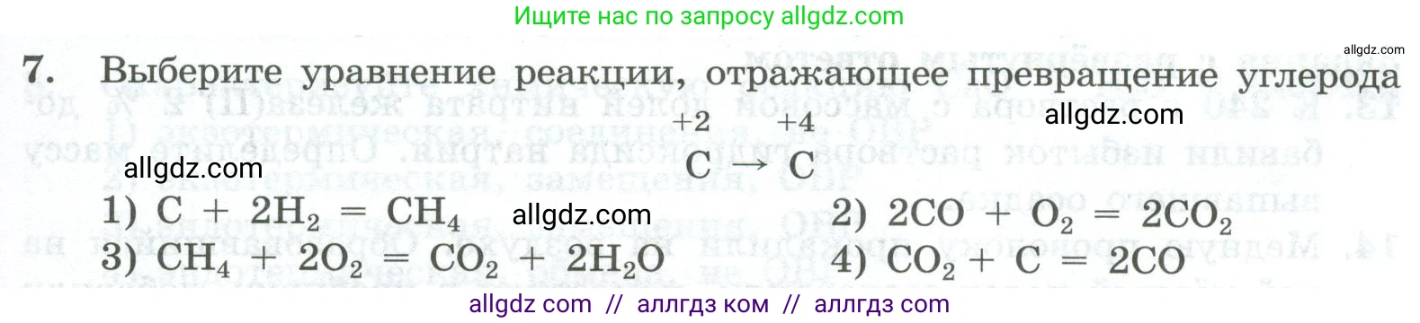 Химия, 8 класс Проверочные и контрольные работы, авторы: Габриелян Олег Саргисович, Лысова Галина Георгиевна, издательство Просвещение, Москва, 2023, белого цвета, страница 169, номер 7, Условие