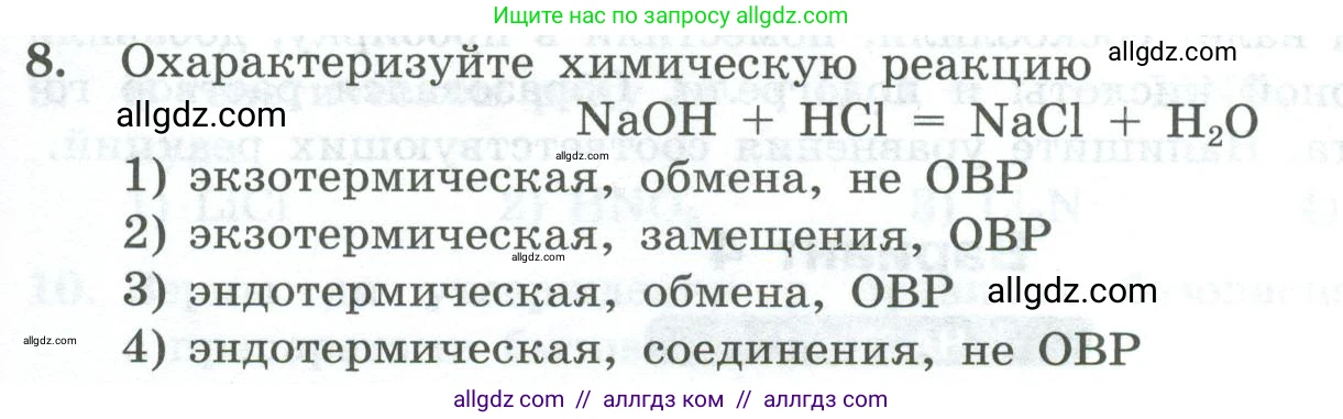 Химия, 8 класс Проверочные и контрольные работы, авторы: Габриелян Олег Саргисович, Лысова Галина Георгиевна, издательство Просвещение, Москва, 2023, белого цвета, страница 169, номер 8, Условие