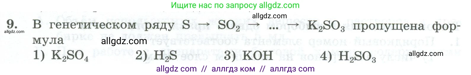 Химия, 8 класс Проверочные и контрольные работы, авторы: Габриелян Олег Саргисович, Лысова Галина Георгиевна, издательство Просвещение, Москва, 2023, белого цвета, страница 169, номер 9, Условие