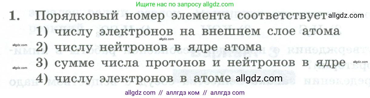 Химия, 8 класс Проверочные и контрольные работы, авторы: Габриелян Олег Саргисович, Лысова Галина Георгиевна, издательство Просвещение, Москва, 2023, белого цвета, страница 170, номер 1, Условие