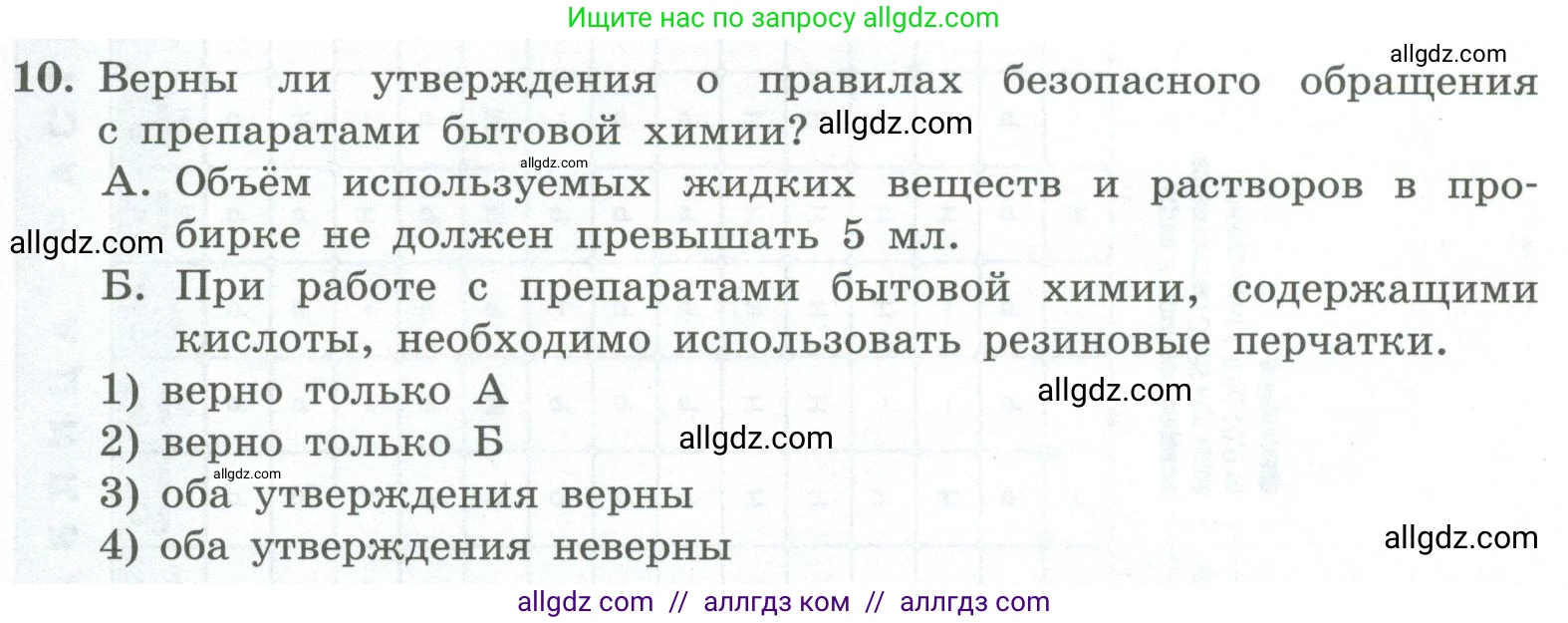 Химия, 8 класс Проверочные и контрольные работы, авторы: Габриелян Олег Саргисович, Лысова Галина Георгиевна, издательство Просвещение, Москва, 2023, белого цвета, страница 171, номер 10, Условие