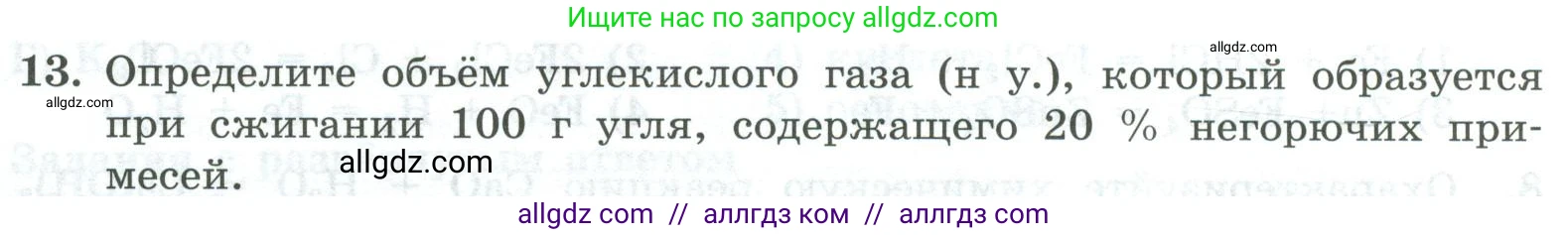 Химия, 8 класс Проверочные и контрольные работы, авторы: Габриелян Олег Саргисович, Лысова Галина Георгиевна, издательство Просвещение, Москва, 2023, белого цвета, страница 172, номер 13, Условие