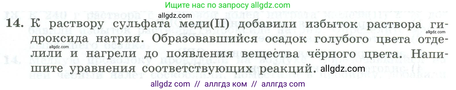 Химия, 8 класс Проверочные и контрольные работы, авторы: Габриелян Олег Саргисович, Лысова Галина Георгиевна, издательство Просвещение, Москва, 2023, белого цвета, страница 172, номер 14, Условие