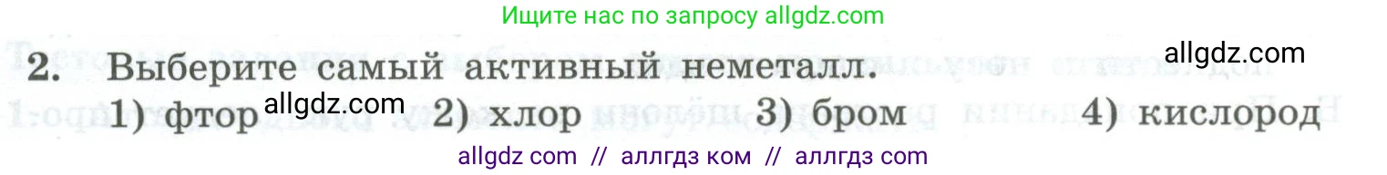 Химия, 8 класс Проверочные и контрольные работы, авторы: Габриелян Олег Саргисович, Лысова Галина Георгиевна, издательство Просвещение, Москва, 2023, белого цвета, страница 170, номер 2, Условие