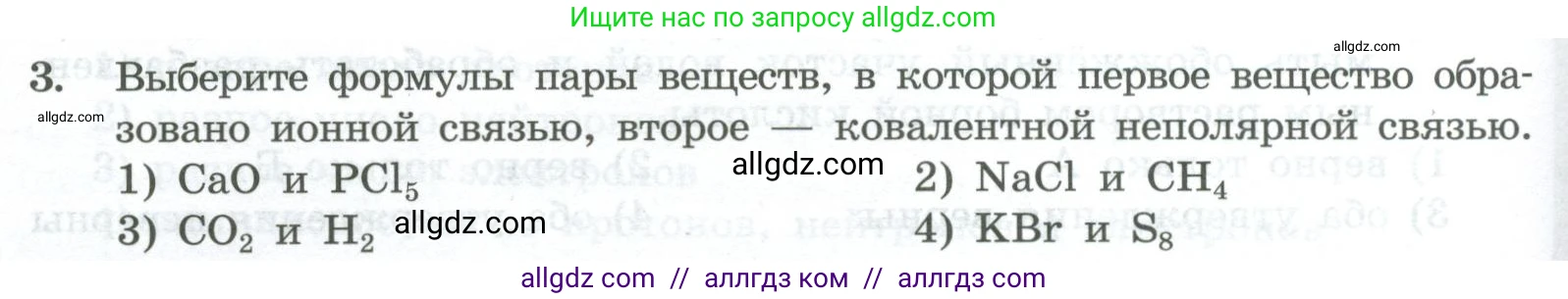 Химия, 8 класс Проверочные и контрольные работы, авторы: Габриелян Олег Саргисович, Лысова Галина Георгиевна, издательство Просвещение, Москва, 2023, белого цвета, страница 170, номер 3, Условие
