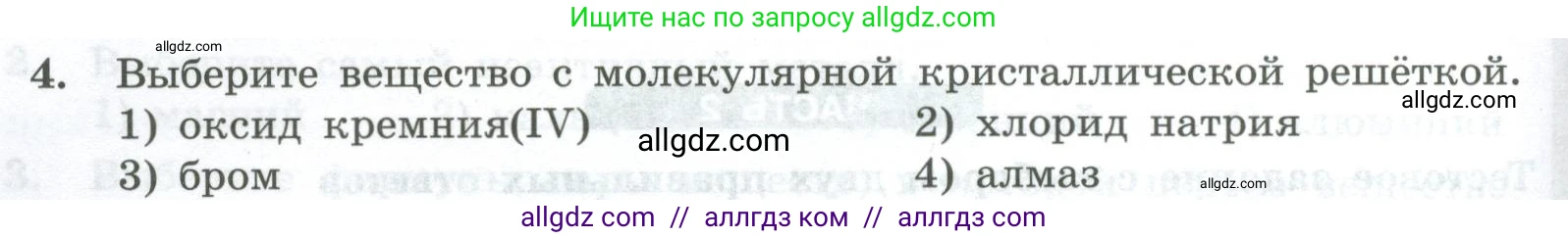 Химия, 8 класс Проверочные и контрольные работы, авторы: Габриелян Олег Саргисович, Лысова Галина Георгиевна, издательство Просвещение, Москва, 2023, белого цвета, страница 170, номер 4, Условие