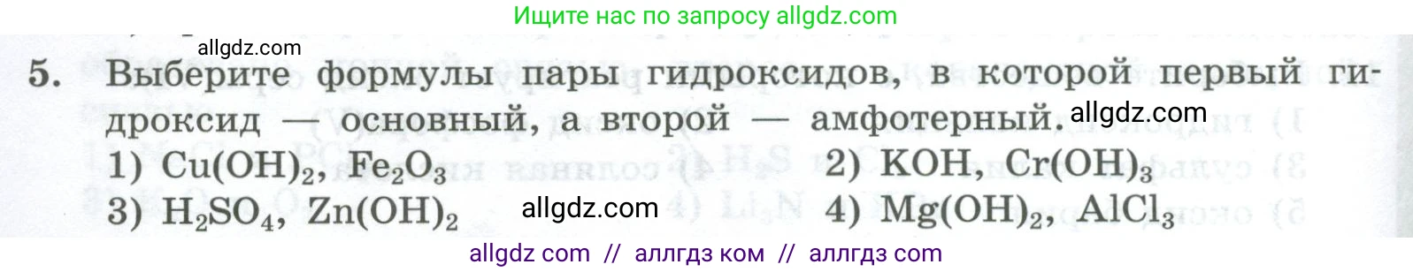 Химия, 8 класс Проверочные и контрольные работы, авторы: Габриелян Олег Саргисович, Лысова Галина Георгиевна, издательство Просвещение, Москва, 2023, белого цвета, страница 170, номер 5, Условие