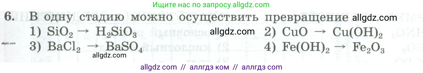 Химия, 8 класс Проверочные и контрольные работы, авторы: Габриелян Олег Саргисович, Лысова Галина Георгиевна, издательство Просвещение, Москва, 2023, белого цвета, страница 171, номер 6, Условие