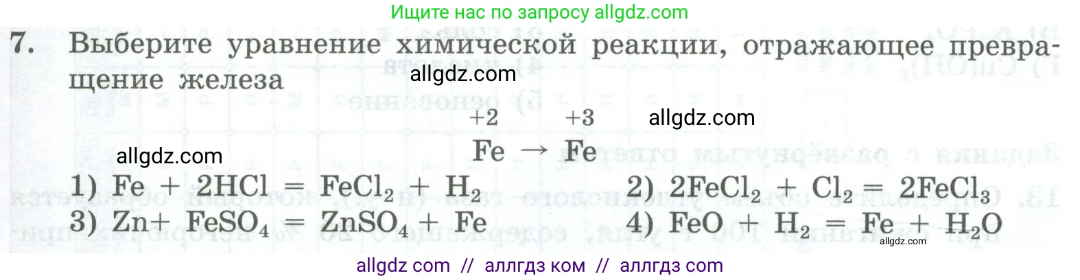 Химия, 8 класс Проверочные и контрольные работы, авторы: Габриелян Олег Саргисович, Лысова Галина Георгиевна, издательство Просвещение, Москва, 2023, белого цвета, страница 171, номер 7, Условие