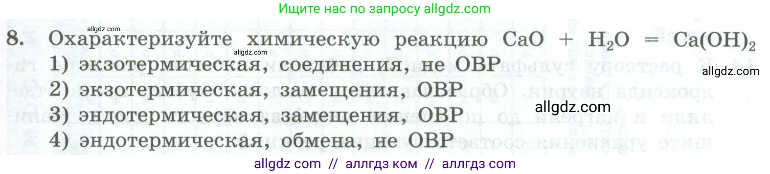 Химия, 8 класс Проверочные и контрольные работы, авторы: Габриелян Олег Саргисович, Лысова Галина Георгиевна, издательство Просвещение, Москва, 2023, белого цвета, страница 171, номер 8, Условие
