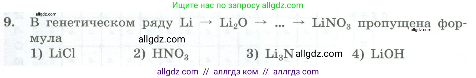 Химия, 8 класс Проверочные и контрольные работы, авторы: Габриелян Олег Саргисович, Лысова Галина Георгиевна, издательство Просвещение, Москва, 2023, белого цвета, страница 171, номер 9, Условие
