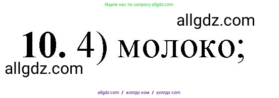 Химия, 8 класс Проверочные и контрольные работы, авторы: Габриелян Олег Саргисович, Лысова Галина Георгиевна, издательство Просвещение, Москва, 2023, белого цвета, страница 5, номер 10, Решение