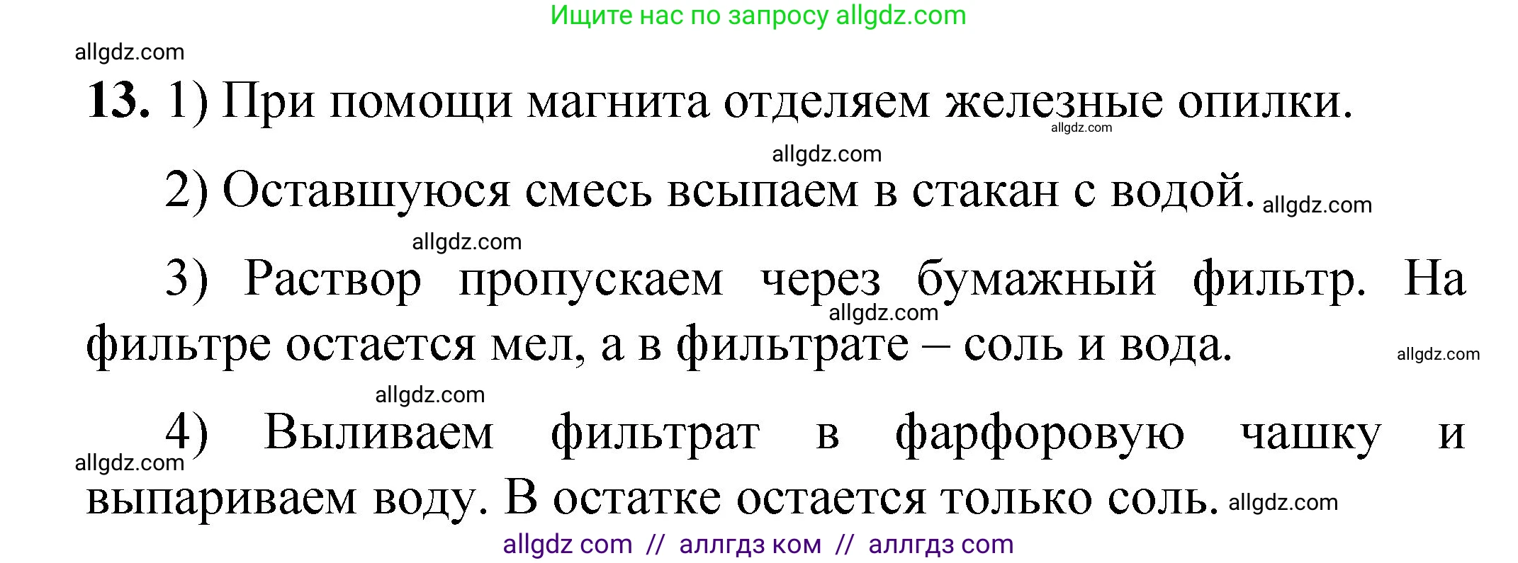Химия, 8 класс Проверочные и контрольные работы, авторы: Габриелян Олег Саргисович, Лысова Галина Георгиевна, издательство Просвещение, Москва, 2023, белого цвета, страница 6, номер 13, Решение
