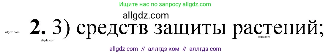 Химия, 8 класс Проверочные и контрольные работы, авторы: Габриелян Олег Саргисович, Лысова Галина Георгиевна, издательство Просвещение, Москва, 2023, белого цвета, страница 4, номер 2, Решение