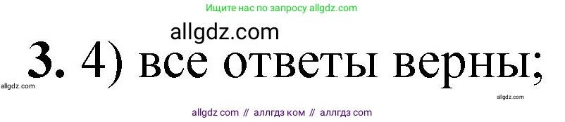 Химия, 8 класс Проверочные и контрольные работы, авторы: Габриелян Олег Саргисович, Лысова Галина Георгиевна, издательство Просвещение, Москва, 2023, белого цвета, страница 4, номер 3, Решение