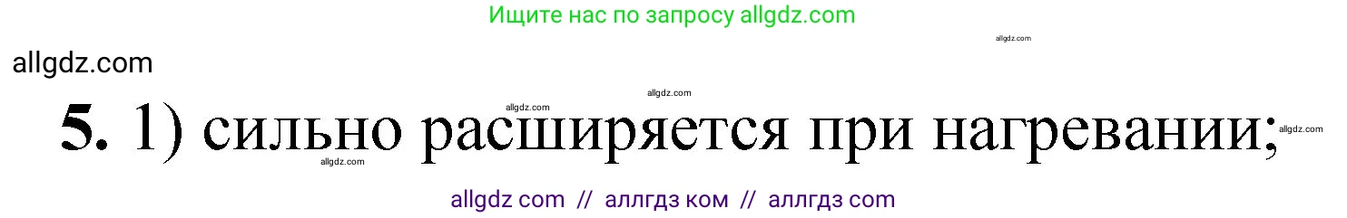 Химия, 8 класс Проверочные и контрольные работы, авторы: Габриелян Олег Саргисович, Лысова Галина Георгиевна, издательство Просвещение, Москва, 2023, белого цвета, страница 4, номер 5, Решение