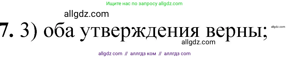 Химия, 8 класс Проверочные и контрольные работы, авторы: Габриелян Олег Саргисович, Лысова Галина Георгиевна, издательство Просвещение, Москва, 2023, белого цвета, страница 5, номер 7, Решение