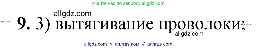 Химия, 8 класс Проверочные и контрольные работы, авторы: Габриелян Олег Саргисович, Лысова Галина Георгиевна, издательство Просвещение, Москва, 2023, белого цвета, страница 5, номер 9, Решение