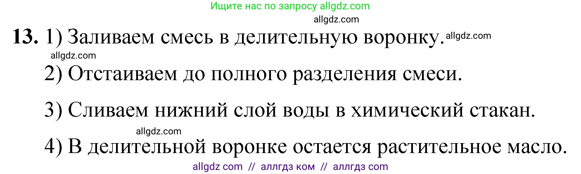 Химия, 8 класс Проверочные и контрольные работы, авторы: Габриелян Олег Саргисович, Лысова Галина Георгиевна, издательство Просвещение, Москва, 2023, белого цвета, страница 8, номер 13, Решение