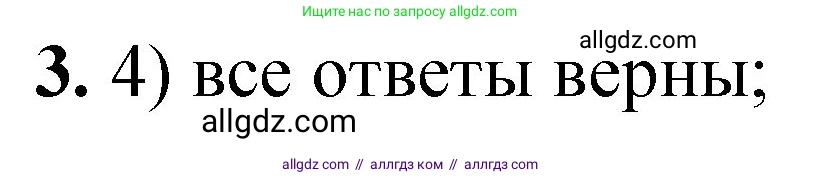 Химия, 8 класс Проверочные и контрольные работы, авторы: Габриелян Олег Саргисович, Лысова Галина Георгиевна, издательство Просвещение, Москва, 2023, белого цвета, страница 6, номер 3, Решение