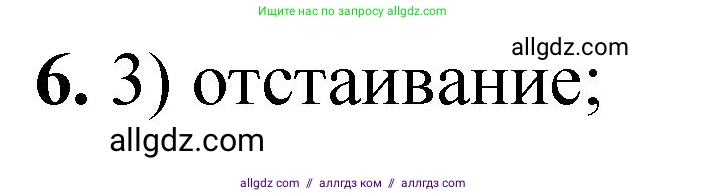 Химия, 8 класс Проверочные и контрольные работы, авторы: Габриелян Олег Саргисович, Лысова Галина Георгиевна, издательство Просвещение, Москва, 2023, белого цвета, страница 7, номер 6, Решение