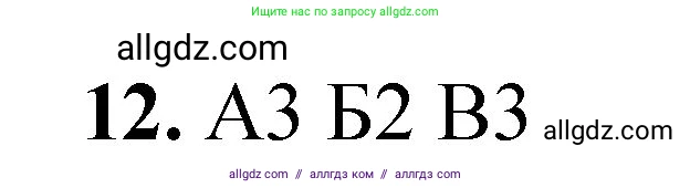 Химия, 8 класс Проверочные и контрольные работы, авторы: Габриелян Олег Саргисович, Лысова Галина Георгиевна, издательство Просвещение, Москва, 2023, белого цвета, страница 9, номер 12, Решение
