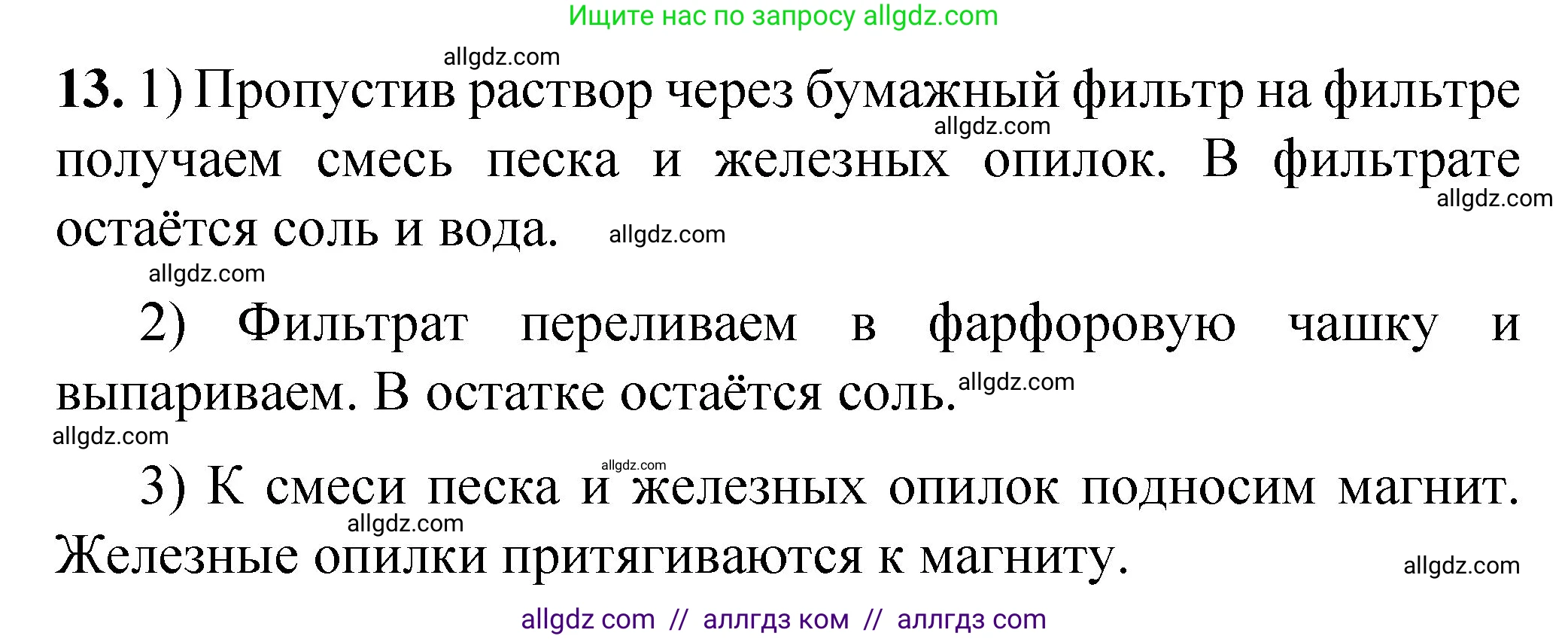 Химия, 8 класс Проверочные и контрольные работы, авторы: Габриелян Олег Саргисович, Лысова Галина Георгиевна, издательство Просвещение, Москва, 2023, белого цвета, страница 9, номер 13, Решение