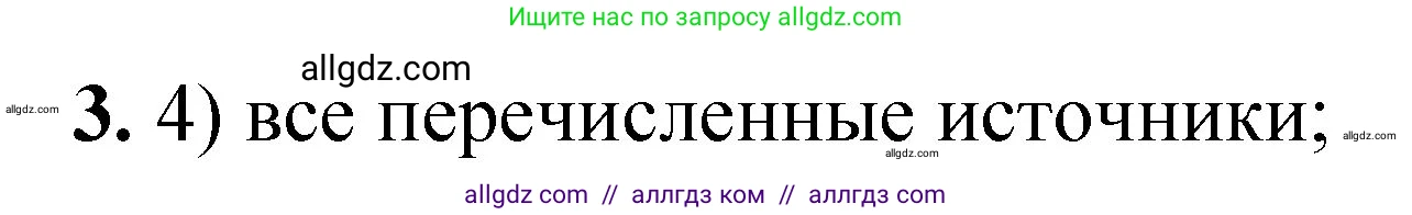 Химия, 8 класс Проверочные и контрольные работы, авторы: Габриелян Олег Саргисович, Лысова Галина Георгиевна, издательство Просвещение, Москва, 2023, белого цвета, страница 8, номер 3, Решение