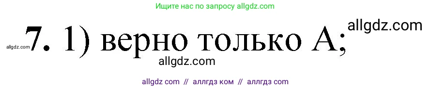 Химия, 8 класс Проверочные и контрольные работы, авторы: Габриелян Олег Саргисович, Лысова Галина Георгиевна, издательство Просвещение, Москва, 2023, белого цвета, страница 9, номер 7, Решение