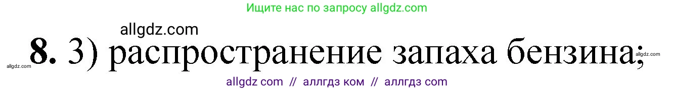 Химия, 8 класс Проверочные и контрольные работы, авторы: Габриелян Олег Саргисович, Лысова Галина Георгиевна, издательство Просвещение, Москва, 2023, белого цвета, страница 9, номер 8, Решение