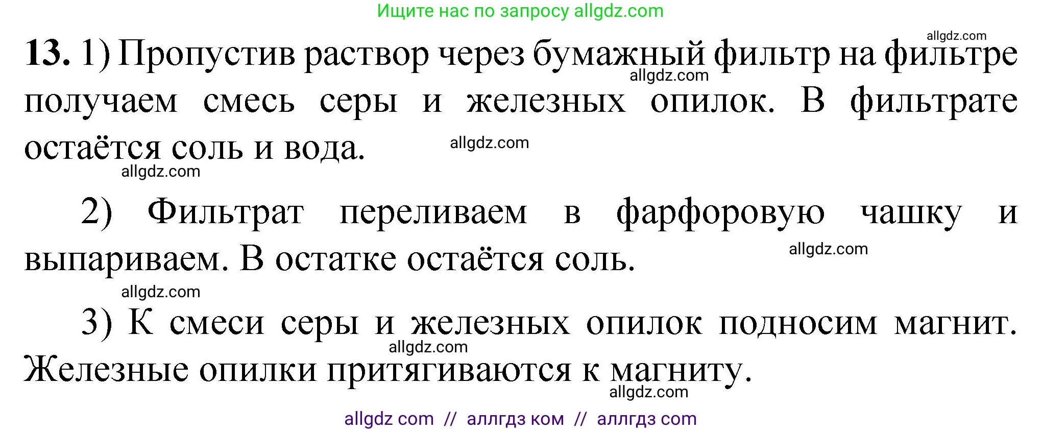 Химия, 8 класс Проверочные и контрольные работы, авторы: Габриелян Олег Саргисович, Лысова Галина Георгиевна, издательство Просвещение, Москва, 2023, белого цвета, страница 11, номер 13, Решение