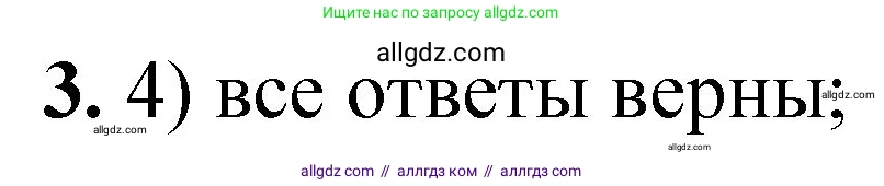 Химия, 8 класс Проверочные и контрольные работы, авторы: Габриелян Олег Саргисович, Лысова Галина Георгиевна, издательство Просвещение, Москва, 2023, белого цвета, страница 10, номер 3, Решение