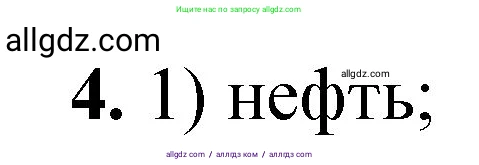 Химия, 8 класс Проверочные и контрольные работы, авторы: Габриелян Олег Саргисович, Лысова Галина Георгиевна, издательство Просвещение, Москва, 2023, белого цвета, страница 10, номер 4, Решение