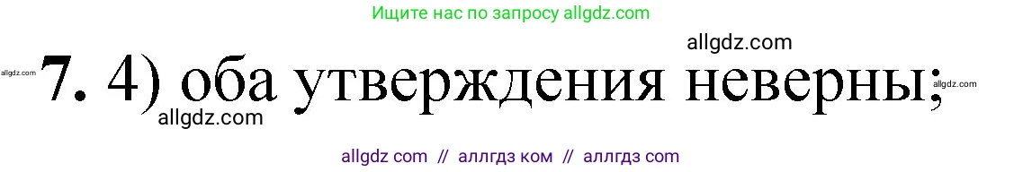 Химия, 8 класс Проверочные и контрольные работы, авторы: Габриелян Олег Саргисович, Лысова Галина Георгиевна, издательство Просвещение, Москва, 2023, белого цвета, страница 11, номер 7, Решение