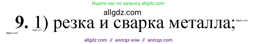 Химия, 8 класс Проверочные и контрольные работы, авторы: Габриелян Олег Саргисович, Лысова Галина Георгиевна, издательство Просвещение, Москва, 2023, белого цвета, страница 11, номер 9, Решение
