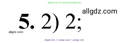 Химия, 8 класс Проверочные и контрольные работы, авторы: Габриелян Олег Саргисович, Лысова Галина Георгиевна, издательство Просвещение, Москва, 2023, белого цвета, страница 12, номер 5, Решение