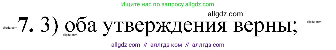 Химия, 8 класс Проверочные и контрольные работы, авторы: Габриелян Олег Саргисович, Лысова Галина Георгиевна, издательство Просвещение, Москва, 2023, белого цвета, страница 13, номер 7, Решение